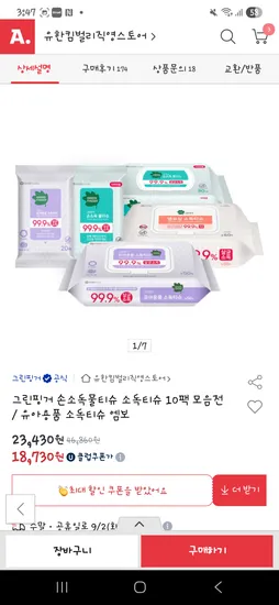 그린핑거 손소독티슈 캡형 30매 10개