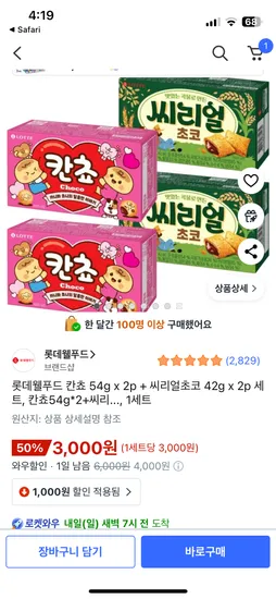 칸쵸 2p 시리얼 2p