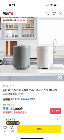 몽카라 음식물 쓰레기 냉장고 스텐304 내통 3.5L