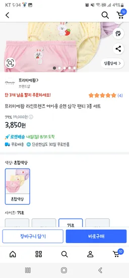 프리미에팜 라인프렌즈 여아용 순면 삼각 팬티 3종 세트