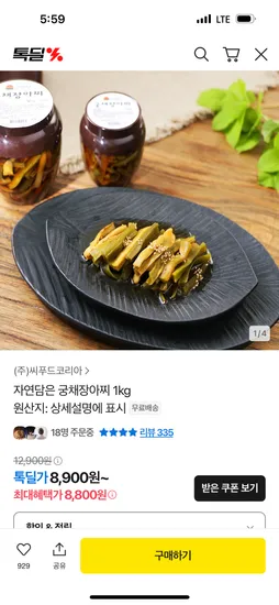 자연담은 궁채장아찌 1kg