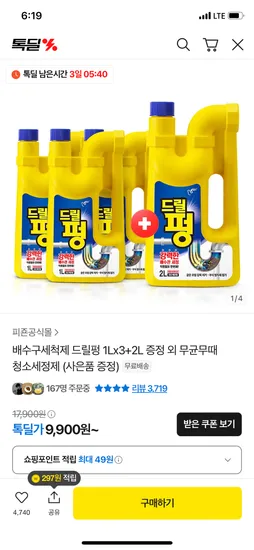 드릴펑 배수구세척제 1L 3개 2L 1개