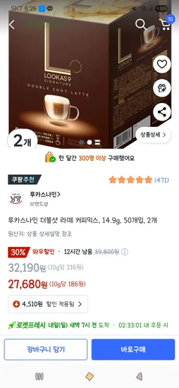 루카스나인 더블샷라떼 커피믹스 50개입 2개