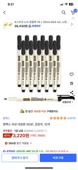 펜맥스 유성 네임펜 검정색 12개