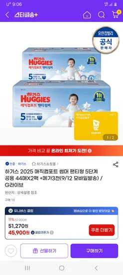 하기스 매직컴포트 썸머팬티형 5단계 공용 44매X2팩