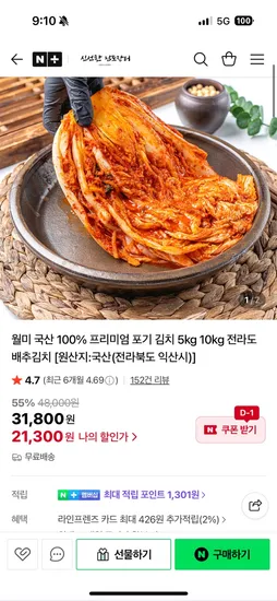 남도장터 월미 국산 포기김치 10kg