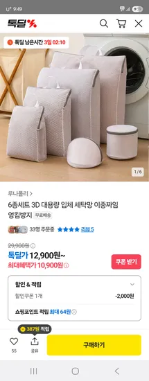 입체 세탁망 6종세트