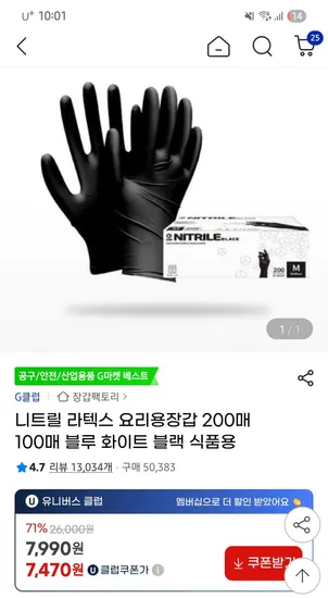 니트릴 라텍스 요리용장갑 200매