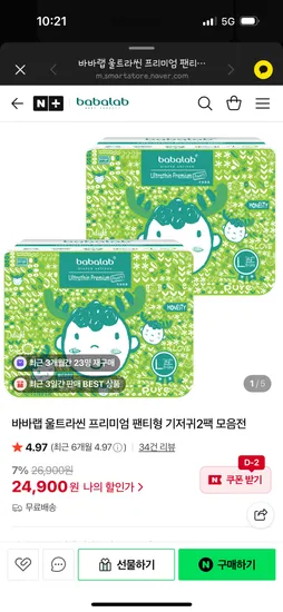 바바랩 프리미엄 대형 102매