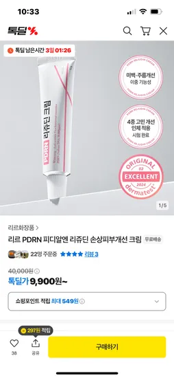 리르 손상피부개선 크림