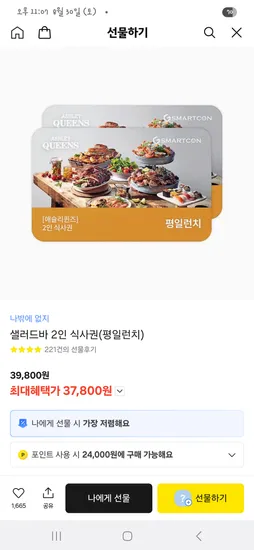 애슐리 샐러드바 2인 평일런치