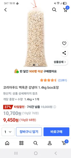 코리아푸드 백옥콘 강냉이 1.4kg