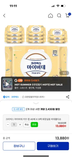 크리넥스 마이비데 키즈 캡 40매 X 18팩