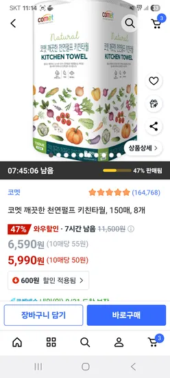 코멧 깨끗한 천연펄프 키친타월 150매 8개