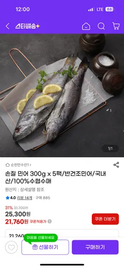 국내산 반건조 손질 민어 300g 5팩