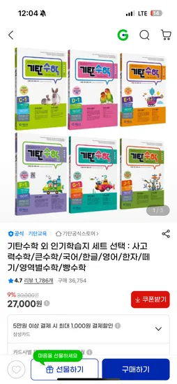 기탄수학 외 세트 구성 12개