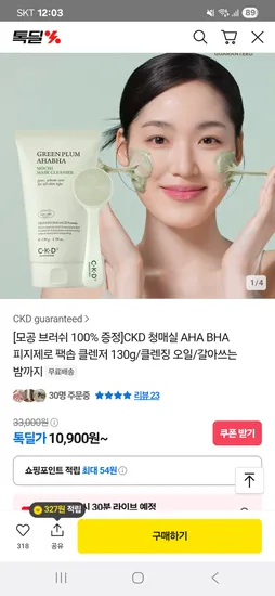 CKD 청매실 피지제로 팩솝 클렌저 130g 모공 브러쉬 증정