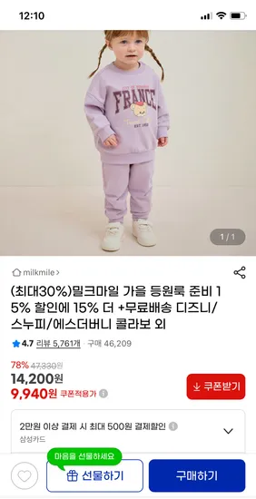 밀크마일 맨투맨 상하복 티셔츠