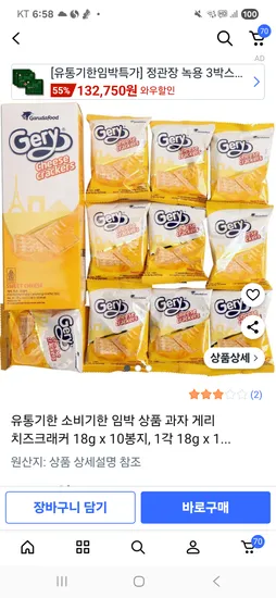게리 치즈크래커 18g x 10봉지