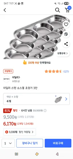 이딜리 스텐 소스볼 초장기 3칸 4개
