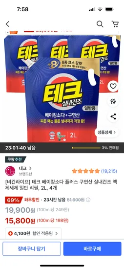 테크 베이킹소다 플러스 구연산 실내건조 액체세제 리필 2L 4개