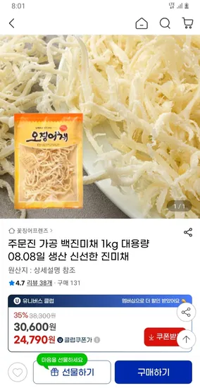백진미채 1kg 유클