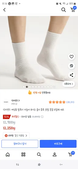 삭피엔스 골지 중목양말 8종세트