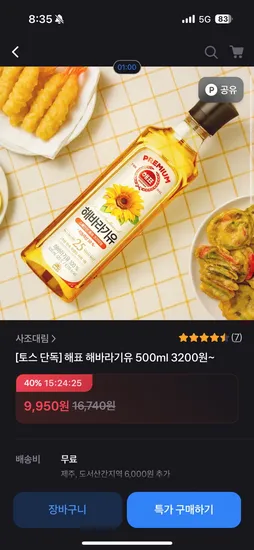 해표 해바라기유 500ml 2개