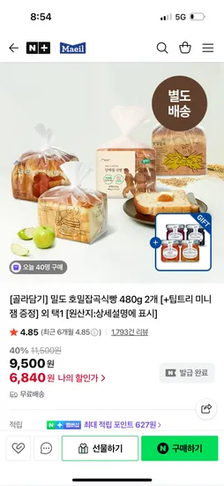 매일유업 호밀잡곡식빵 480g 2개