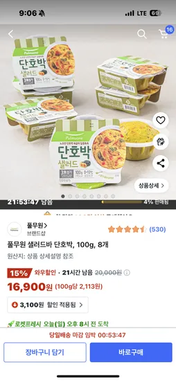 풀무원 샐러드바 단호박 8개