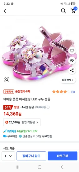 여아 led샌들 190