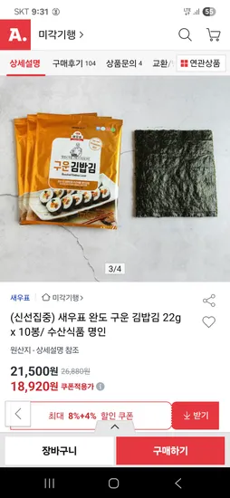 새우표 완도 구운 김밥김 22g x 10봉