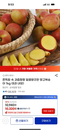 망고복숭아 1kg 8과내외