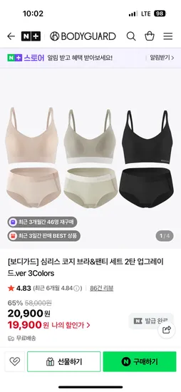 보디가드 심리스 코지 브라 팬티 세트