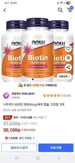 나우푸드 비오틴 5000mcg 베지 캡슐 120정 3개