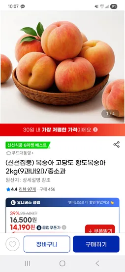 고당도 황도복숭아 2kg