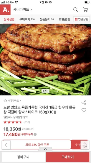 노랑 갓튀겨나온 곱빼기 왕떡갈비 160g 10봉