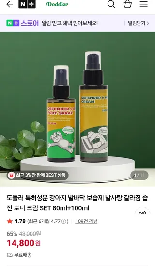 도들러 특허성분 강아지 발바닥 보습제 SET 80ml 100ml