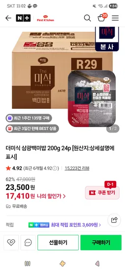 하림 더미식 삼광백미밥 200g 24p