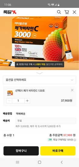 비타블로썸 영국산 메가 비타민C3000 파인 4월분