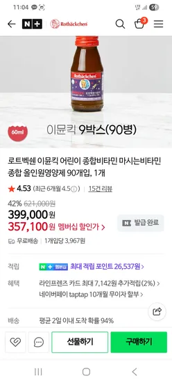 로트벡쉔 이뮨킥 9박스 90병