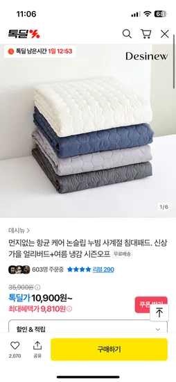 데시뉴 노마드 항균 침대패드