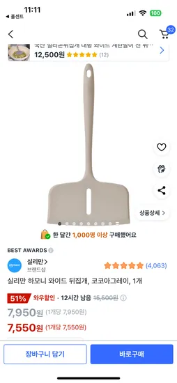 실리만 하모니 와이드 뒤집개 코코아그레이