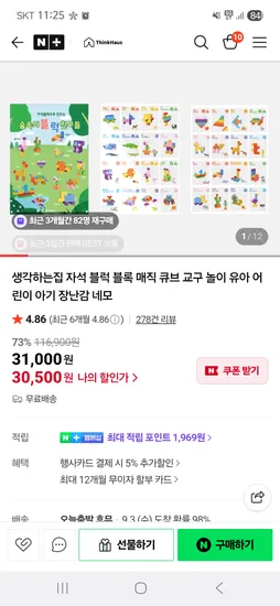 생각하는집 자석블럭 30,500원