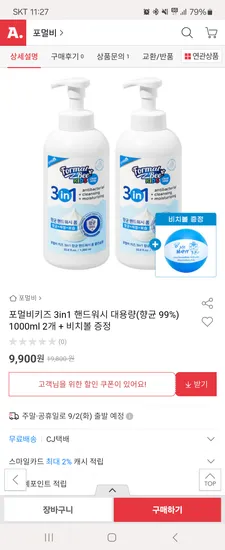 포멀비키즈 3in1 핸드워시 1000ml 2개
