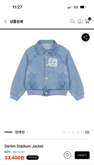 런레빗 데님 스타디움 자켓