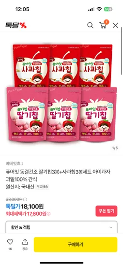 퓨어잇 동결건조 딸기칩 3봉 사과칩 3봉 세트