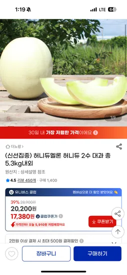 허니듀 대과 5.3kg 내외