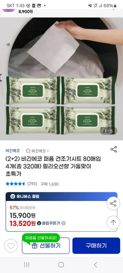 퍼퓸 건조기시트 80매 4개 (총320매)