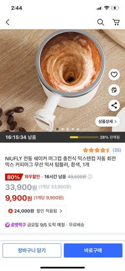 머그컵 전동쉐이커